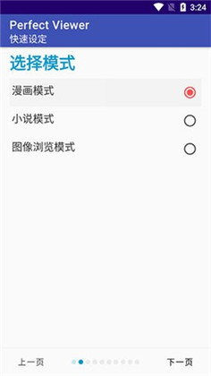 Perfect Viewer中文版下载-Perfect Viewer中文版 V4.2.0