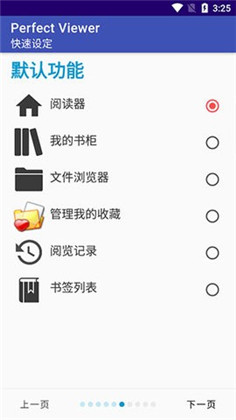 Perfect Viewer中文版下载-Perfect Viewer中文版 V4.2.0