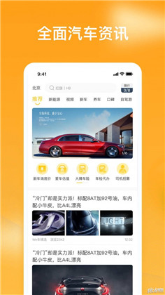 车知视app中文版下载-车知视app中文版 V1.0