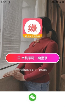 找良缘app手机版下载-找良缘app手机版 V1.0.71