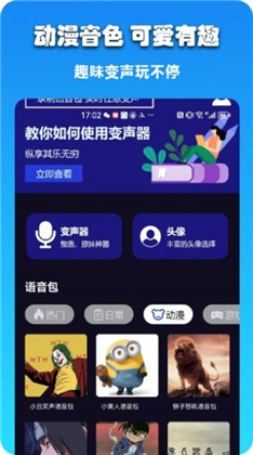 哆米客变声器手机版下载-哆米客变声器手机版 V1.1