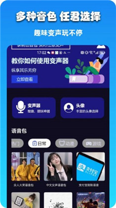 哆米客变声器手机版下载-哆米客变声器手机版 V1.1