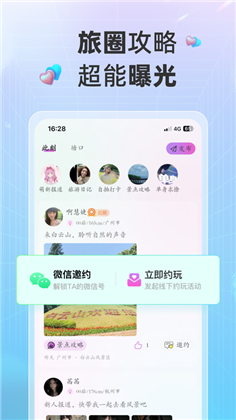 欢甜旅行清爽版下载-欢甜旅行清爽版 V1.0