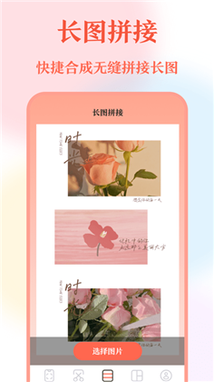 长图拼接工具手机版下载-长图拼接工具手机版 V3.1.1002