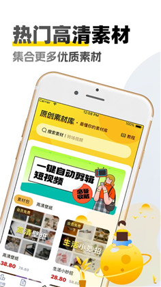 原创素材库app手机版下载-原创素材库app手机版 V1.6