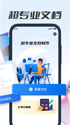 琇佳文档工具APP纯净版下载-琇佳文档工具APP纯净版 V1.0.0