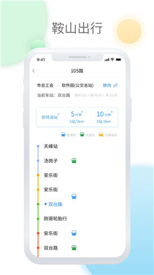 鞍山智慧公交便捷版下载-鞍山智慧公交便捷版 V1.3.0