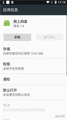 腕上网盘app便捷版下载-腕上网盘app便捷版 V1.6