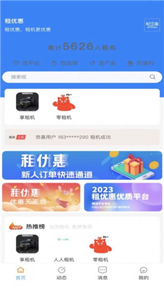 租优惠app绿色版下载-租优惠app绿色版 V1.0