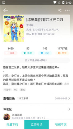 长佩文学城专业版下载-长佩文学城专业版 V2.5.7