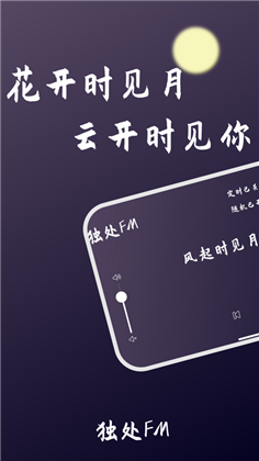 独处FM会员版下载-独处FM会员版 V1.0