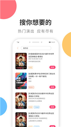 有票网app手机版下载-有票网app手机版 V3.3.17