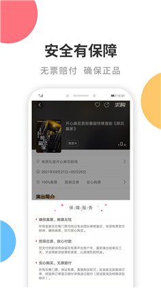 有票网app手机版下载-有票网app手机版 V3.3.17