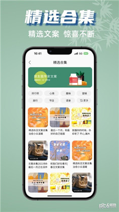 好文案app安卓版下载-好文案app安卓版 V1.0.1