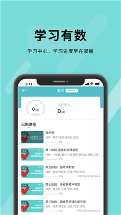 正保上岸app最新版下载-正保上岸app最新版 V9.0.1