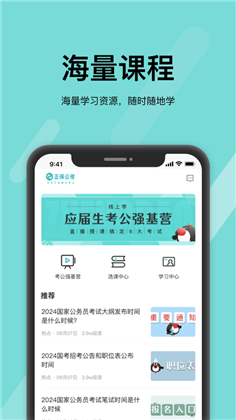 正保上岸app最新版下载-正保上岸app最新版 V9.0.1