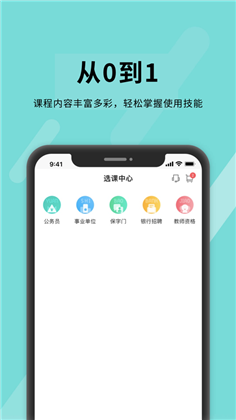 正保上岸app最新版下载-正保上岸app最新版 V9.0.1