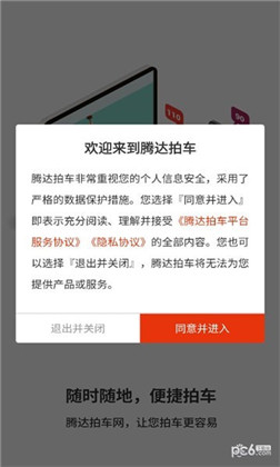 腾达拍车APP纯净版下载-腾达拍车APP纯净版 V1.0