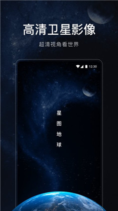 星图地球高清版下载-星图地球高清版 V1.2.1