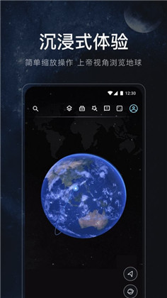 星图地球高清版下载-星图地球高清版 V1.2.1