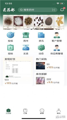 云药都app高清版下载-云药都app高清版 V1.0.29