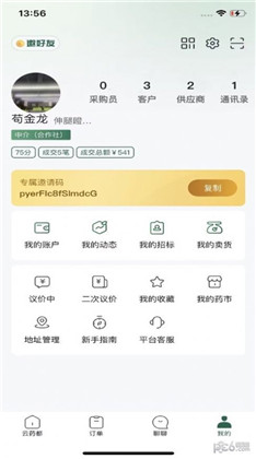 云药都app高清版下载-云药都app高清版 V1.0.29