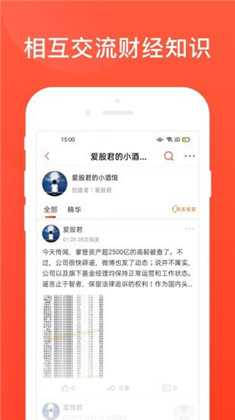 爱股圈APP中文版下载-爱股圈APP中文版 V2.0.0