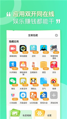 坚果隐藏app精简版下载-坚果隐藏app精简版 V1.7.9