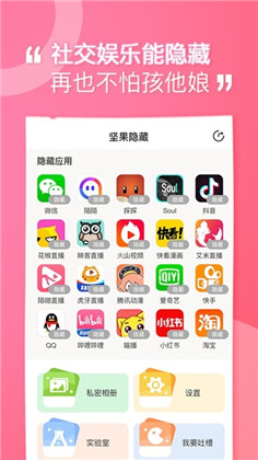 坚果隐藏app精简版下载-坚果隐藏app精简版 V1.7.9