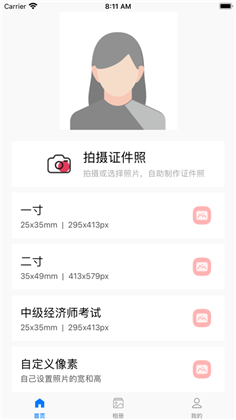 巨美证件照纯净版下载-巨美证件照纯净版 V1.0.0
