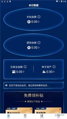 本付联盟汉化版下载-本付联盟汉化版 V3.0.2