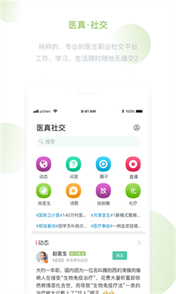 医真云app汉化版下载-医真云app汉化版 V1.03.41