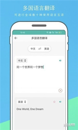 英语拍照翻译器APP特别版下载-英语拍照翻译器APP特别版 V1.1.1