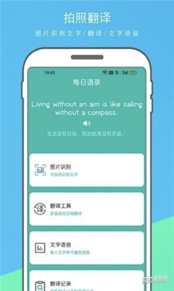 英语拍照翻译器APP特别版下载-英语拍照翻译器APP特别版 V1.1.1