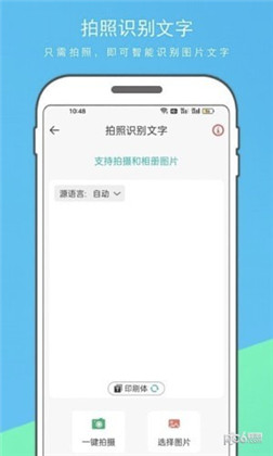 英语拍照翻译器APP特别版下载-英语拍照翻译器APP特别版 V1.1.1