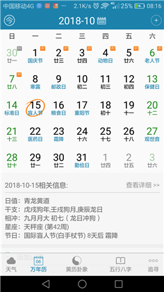 周易万年历正式版下载-周易万年历正式版 V3.9.2