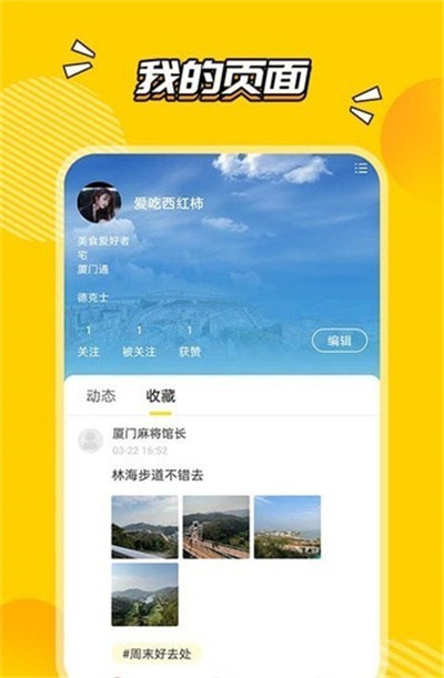 厦门圈便捷版下载-厦门圈便捷版 V1.0.0