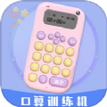 智能口算机APP