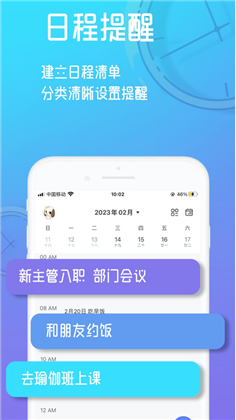 AI日程苹果版下载-AI日程苹果版 V1.0.8
