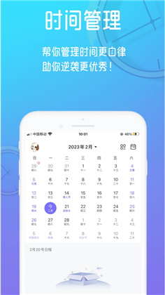 AI日程苹果版下载-AI日程苹果版 V1.0.8