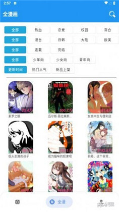 全漫画APP苹果版下载-全漫画APP苹果版 V2.5.7