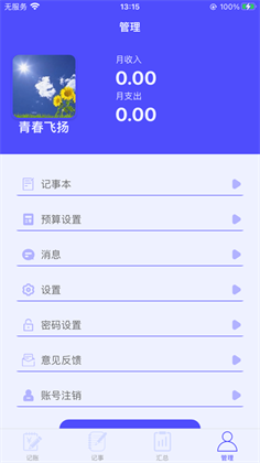 简记小账本极简版下载-简记小账本极简版 V1.0.0