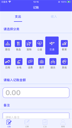 简记小账本极简版下载-简记小账本极简版 V1.0.0