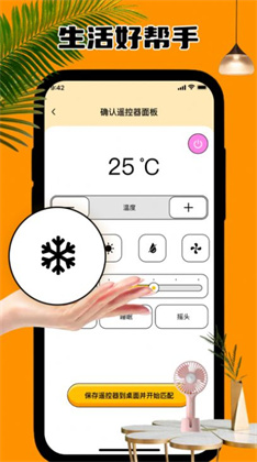 兴苍万能遥控器app定制版下载-兴苍万能遥控器app定制版 V2.2