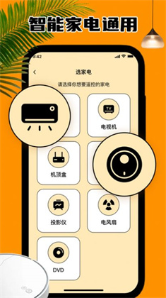 兴苍万能遥控器app定制版下载-兴苍万能遥控器app定制版 V2.2