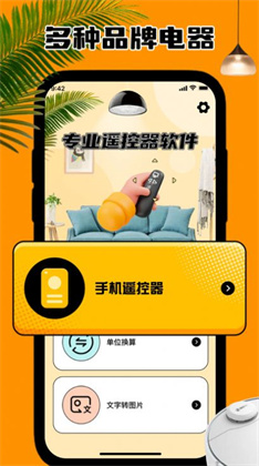 兴苍万能遥控器app定制版下载-兴苍万能遥控器app定制版 V2.2