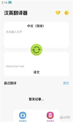 汉英翻译器清爽版下载-汉英翻译器清爽版 V1.0.0