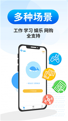 蓝鲸加速器手机版下载-蓝鲸加速器手机版 V3.1.5