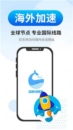 蓝鲸加速器手机版下载-蓝鲸加速器手机版 V3.1.5