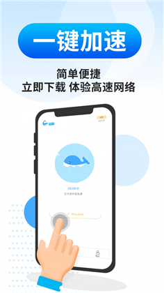 蓝鲸加速器手机版下载-蓝鲸加速器手机版 V3.1.5